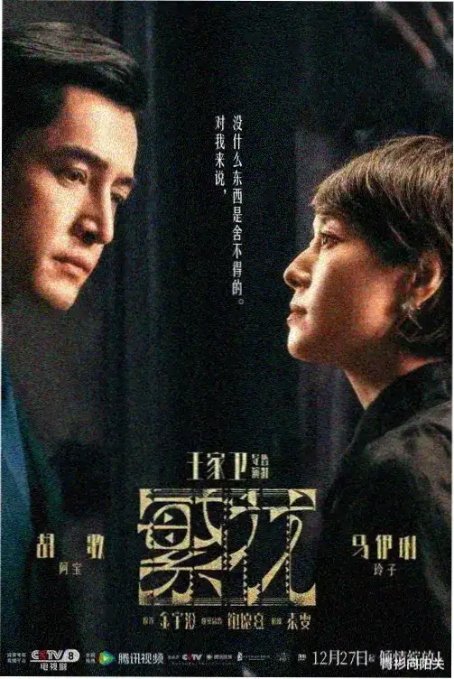 张艺兴 饰 二月红